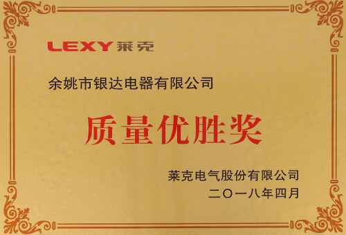 萊克質(zhì)量優(yōu)勝獎(jiǎng)