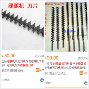 國內(nèi)綠籬機(jī)刀片價格高嗎？