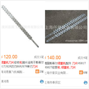 國內(nèi)綠籬機(jī)刀片價格高嗎？